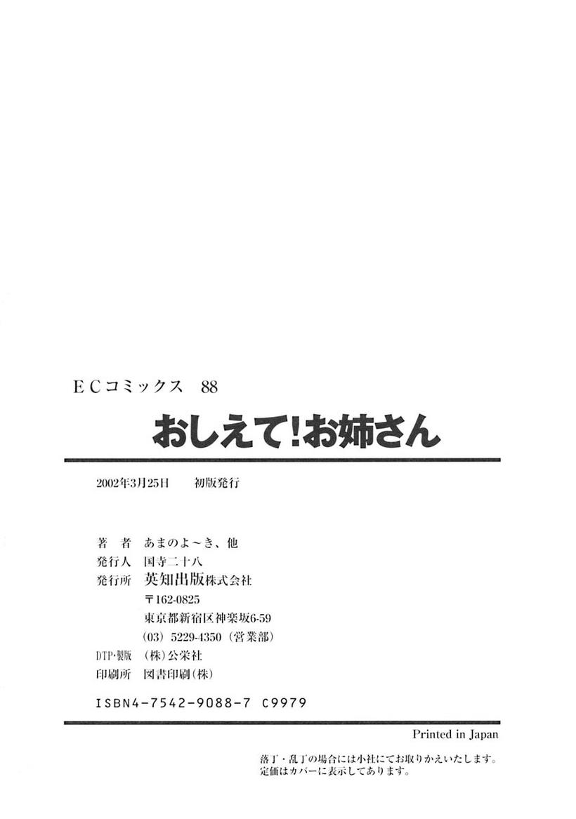 【アンソロジー】おしておねえさん