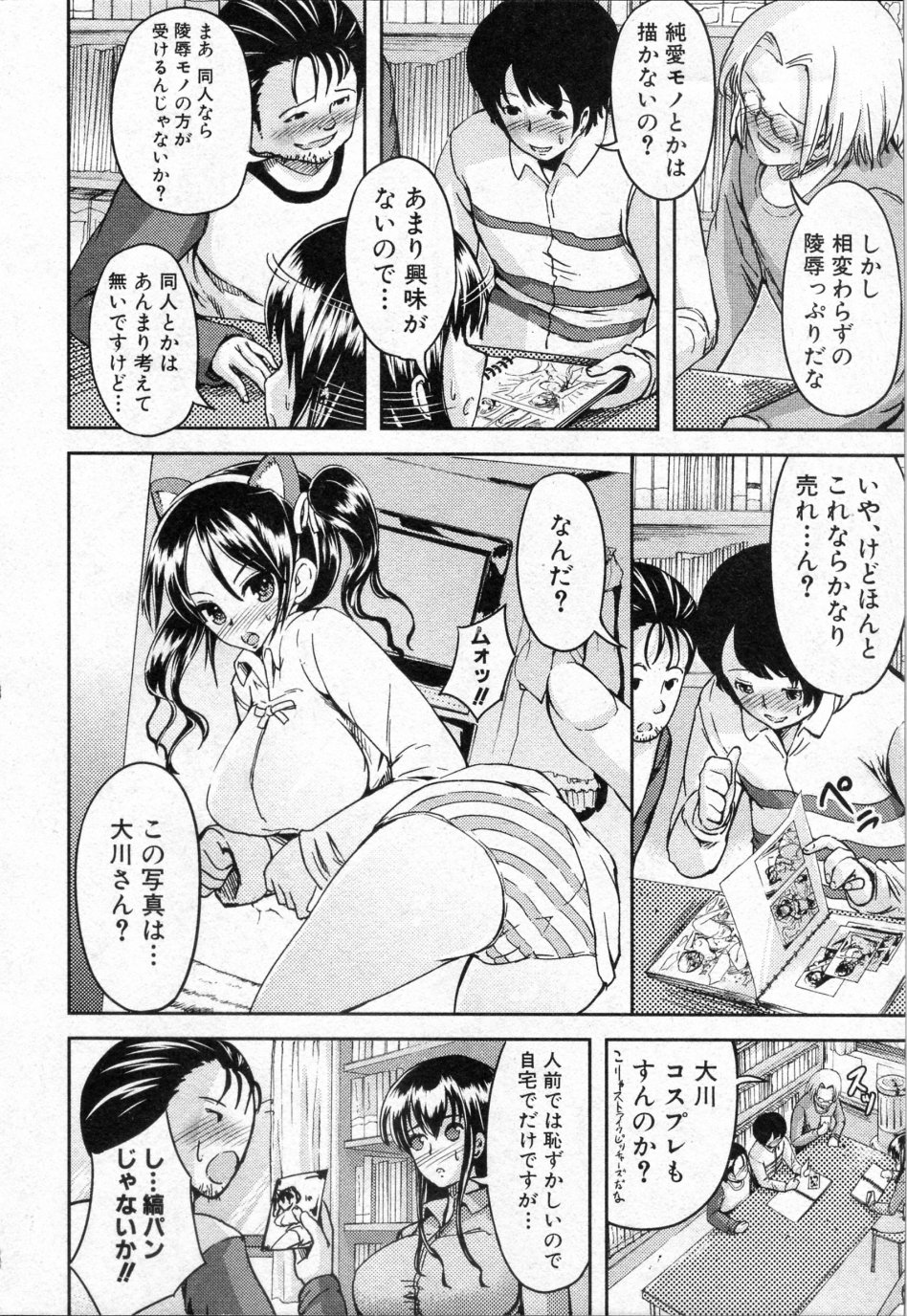 [しょうさん坊主 (絶望しろむじ)] さーくるライブ (COMIC 真激 2010年04月号)