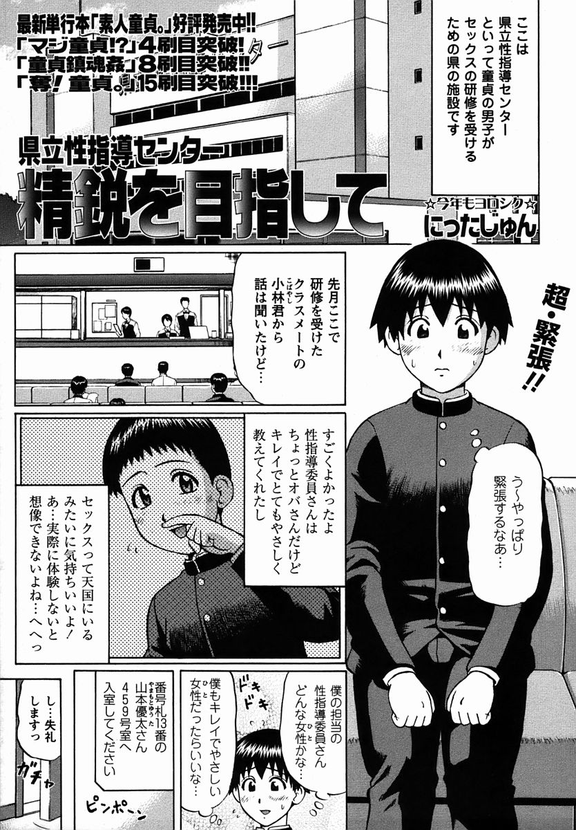 コミック・マショウ 2006年3月号