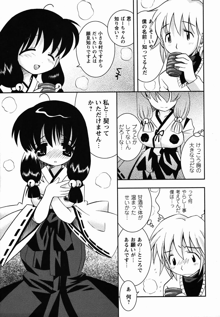 コミック・マショウ 2006年3月号