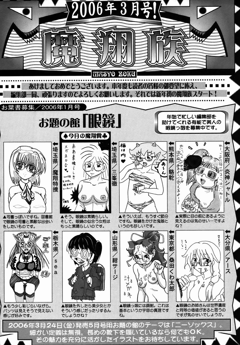 コミック・マショウ 2006年3月号