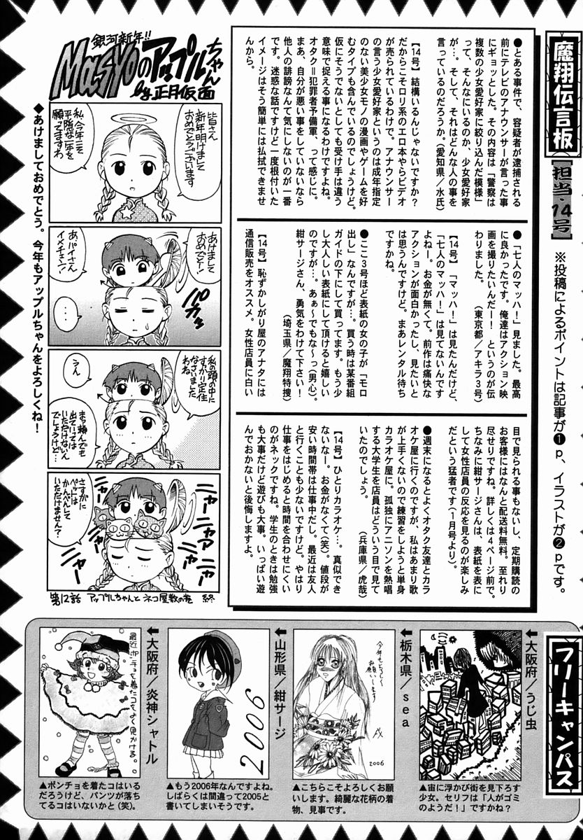 コミック・マショウ 2006年3月号