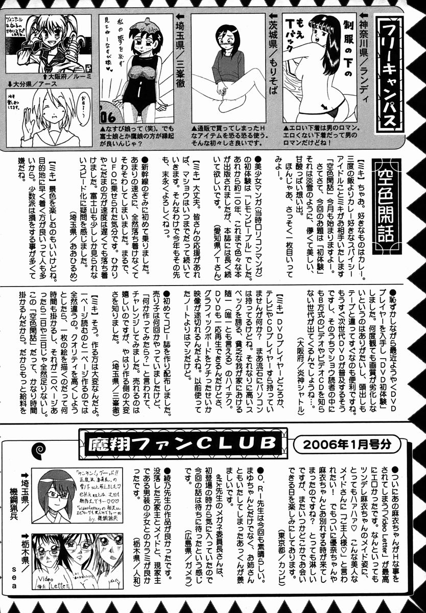 コミック・マショウ 2006年3月号