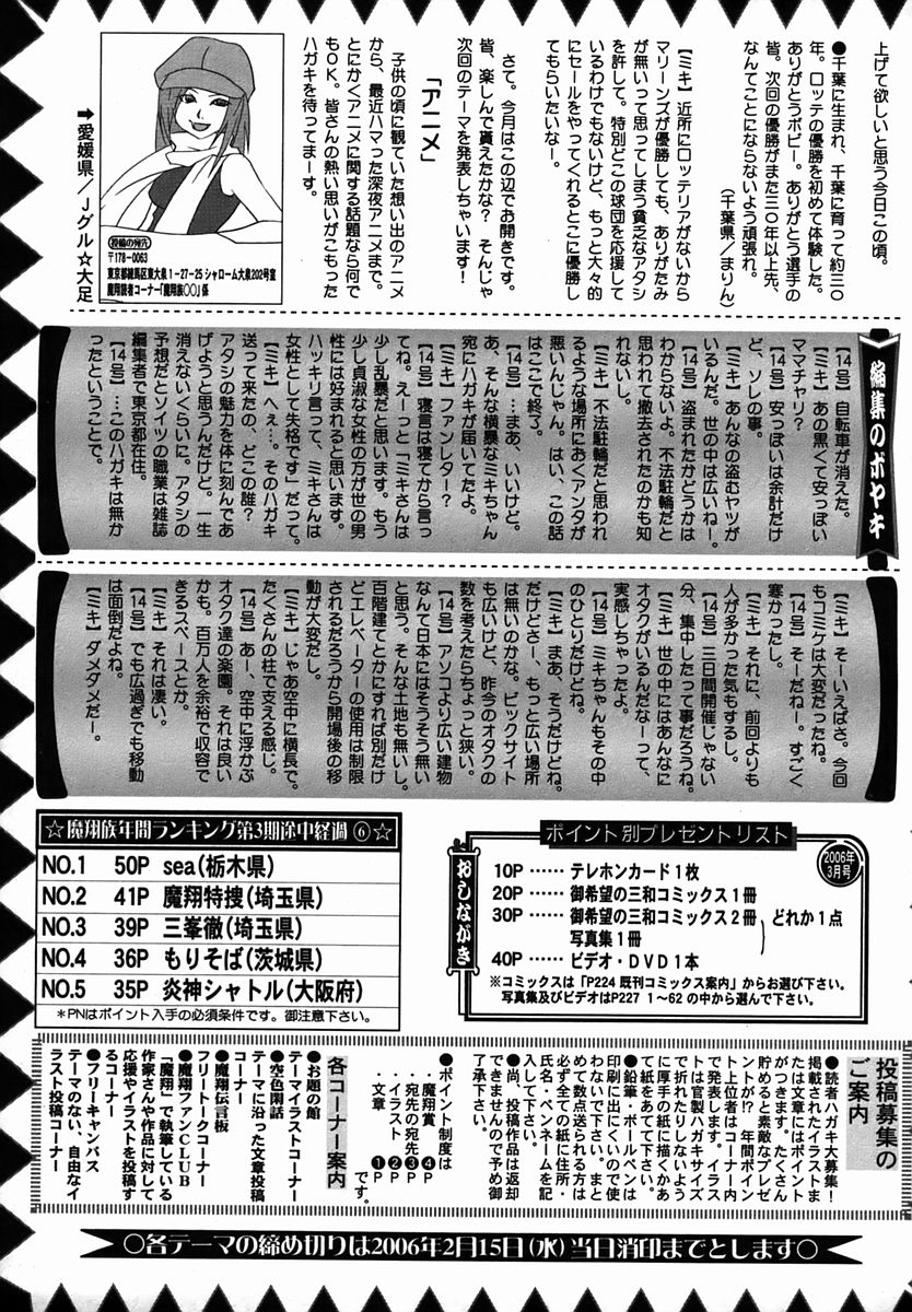 コミック・マショウ 2006年3月号