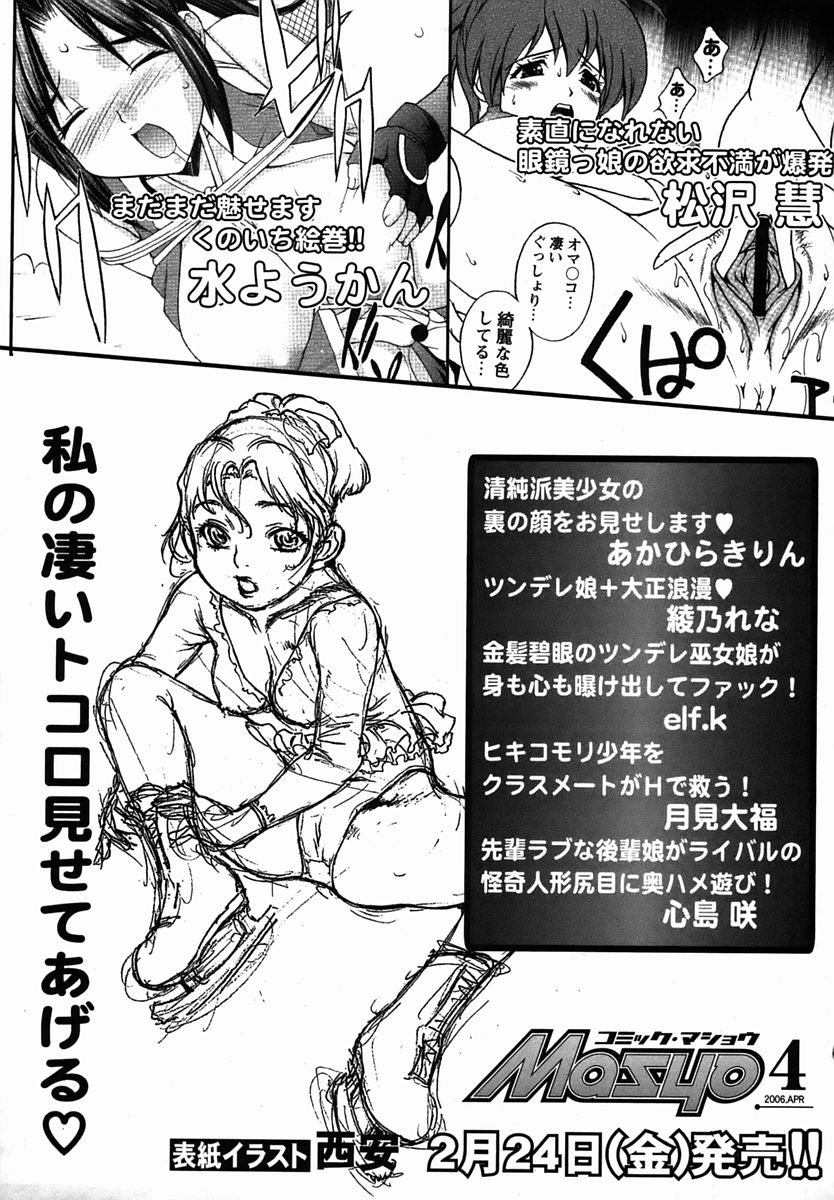 コミック・マショウ 2006年3月号