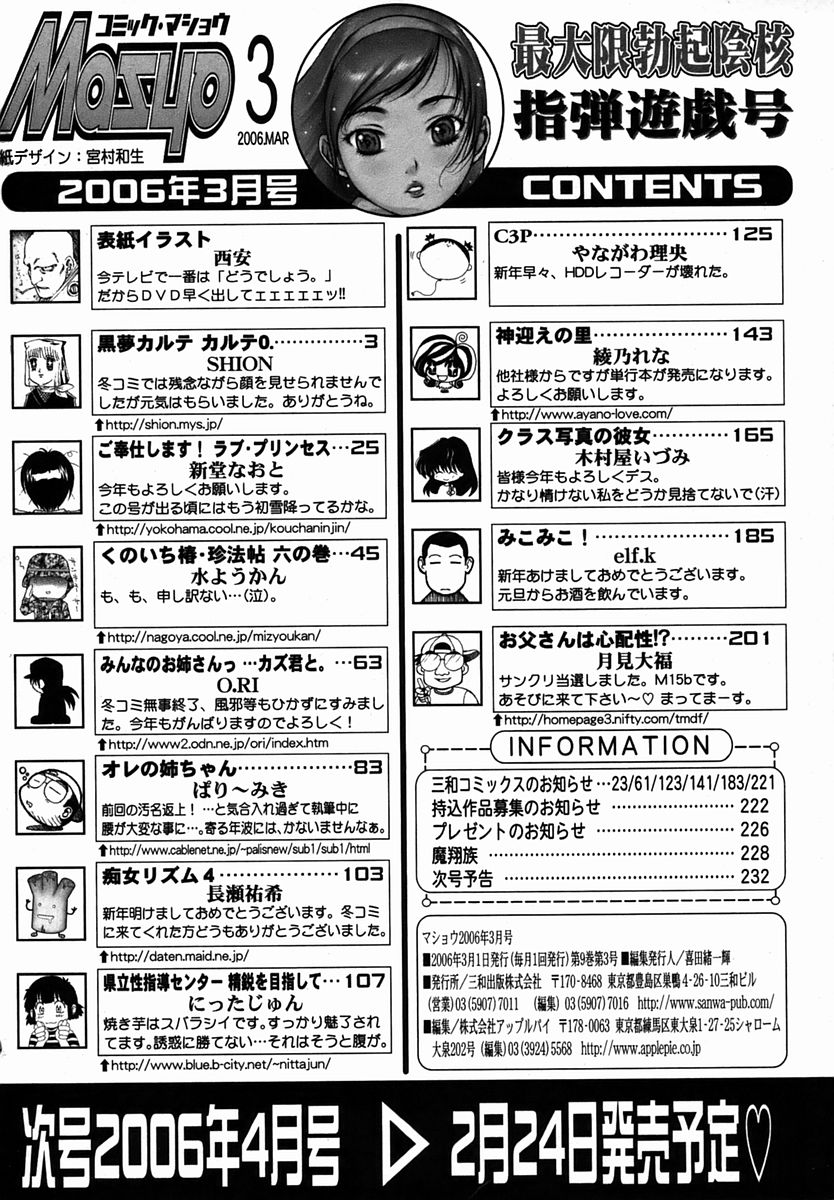 コミック・マショウ 2006年3月号