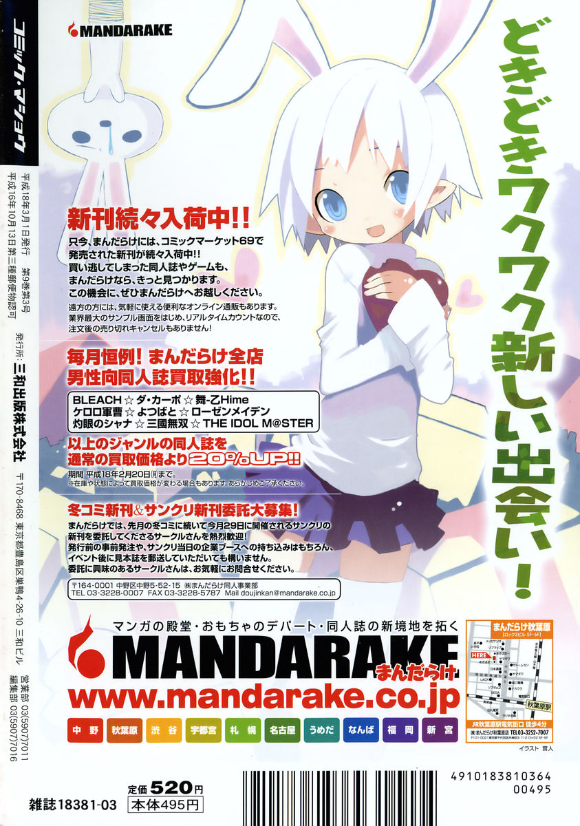 コミック・マショウ 2006年3月号