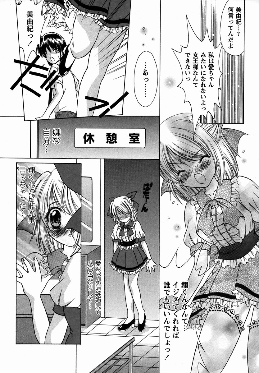 コミック・マショウ 2006年3月号