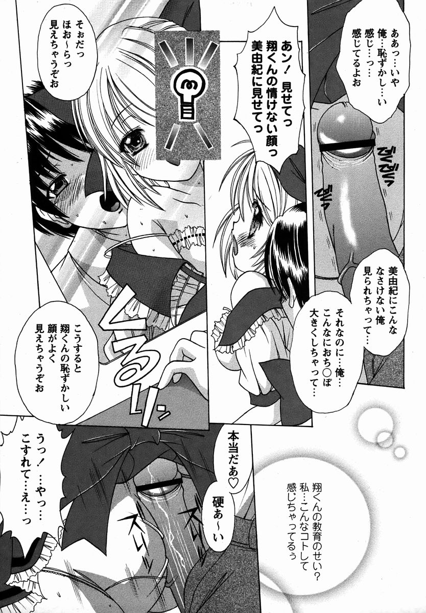 コミック・マショウ 2006年3月号