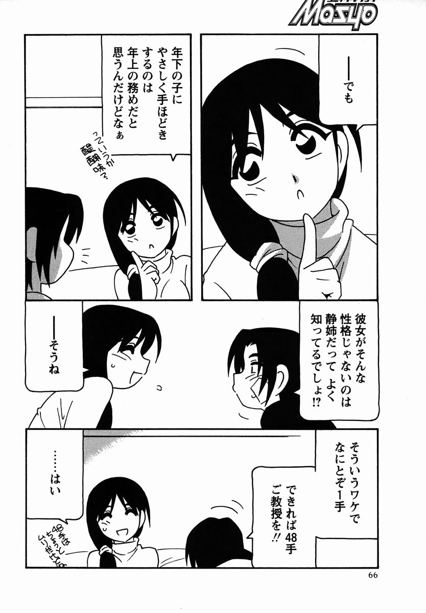 コミック・マショウ 2006年3月号