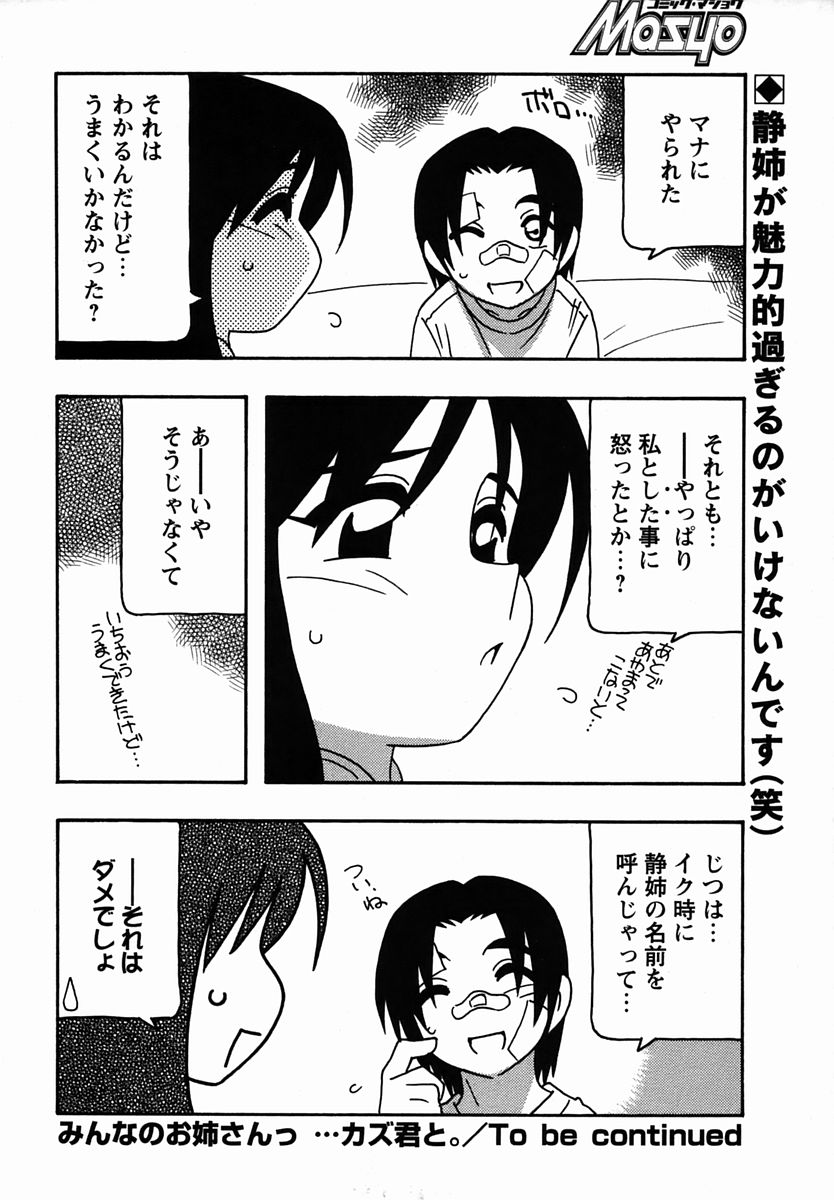 コミック・マショウ 2006年3月号