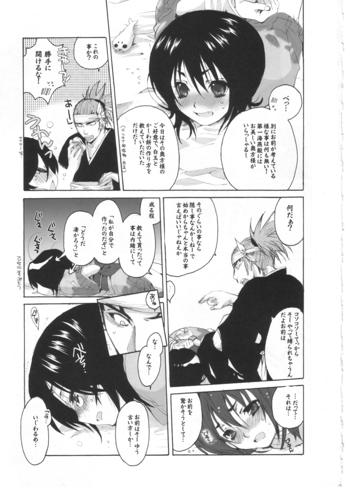 [爆撃モンキース (犬神尚雪)] いじめる?BOOK (ブリーチ / いちご100% / 初恋限定 / 魔人探偵脳噛ネウロ)