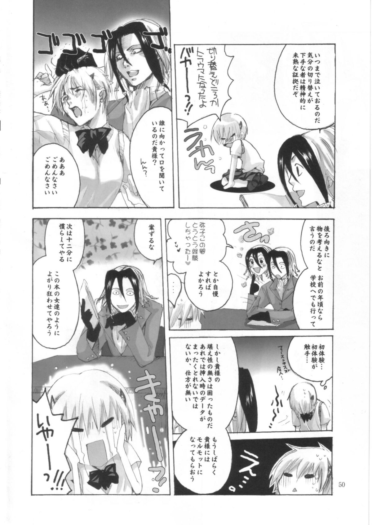 [爆撃モンキース (犬神尚雪)] いじめる?BOOK (ブリーチ / いちご100% / 初恋限定 / 魔人探偵脳噛ネウロ)