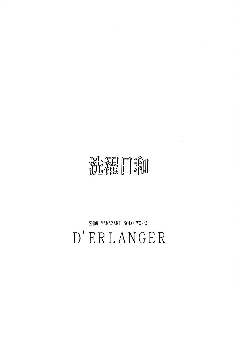 [D'ERLANGER (夜魔咲翔)] 洗濯日和 (サムライスピリッツ)