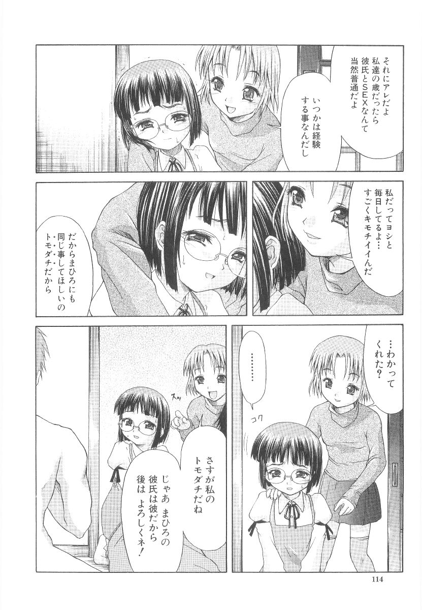 [ぽてころ] 甘い肉襞