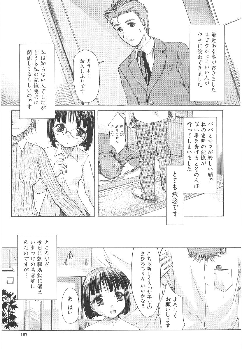 [ぽてころ] 甘い肉襞