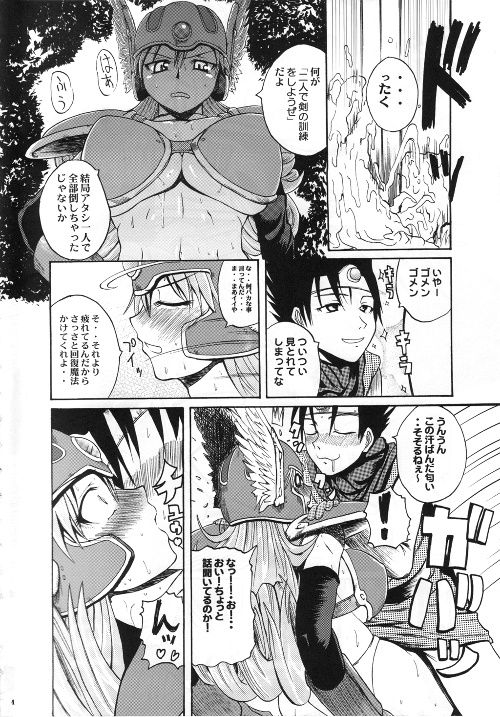 (C71) [Quick kick Lee (吉村竜巻)] にくくえ! (ドラゴンクエストIII)