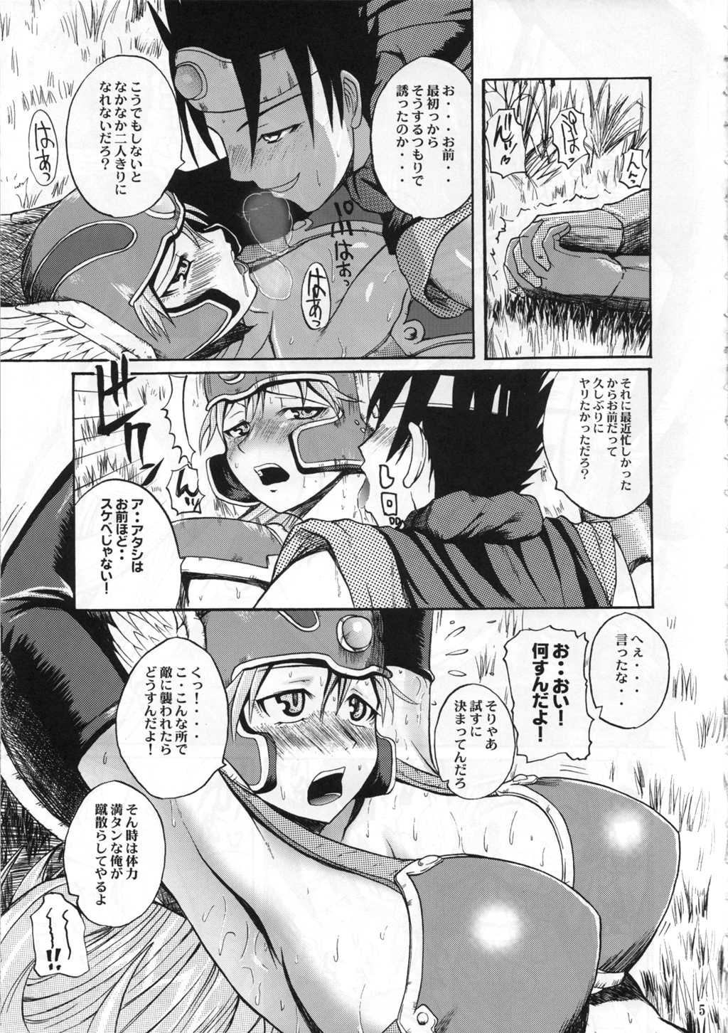 (C71) [Quick kick Lee (吉村竜巻)] にくくえ! (ドラゴンクエストIII)