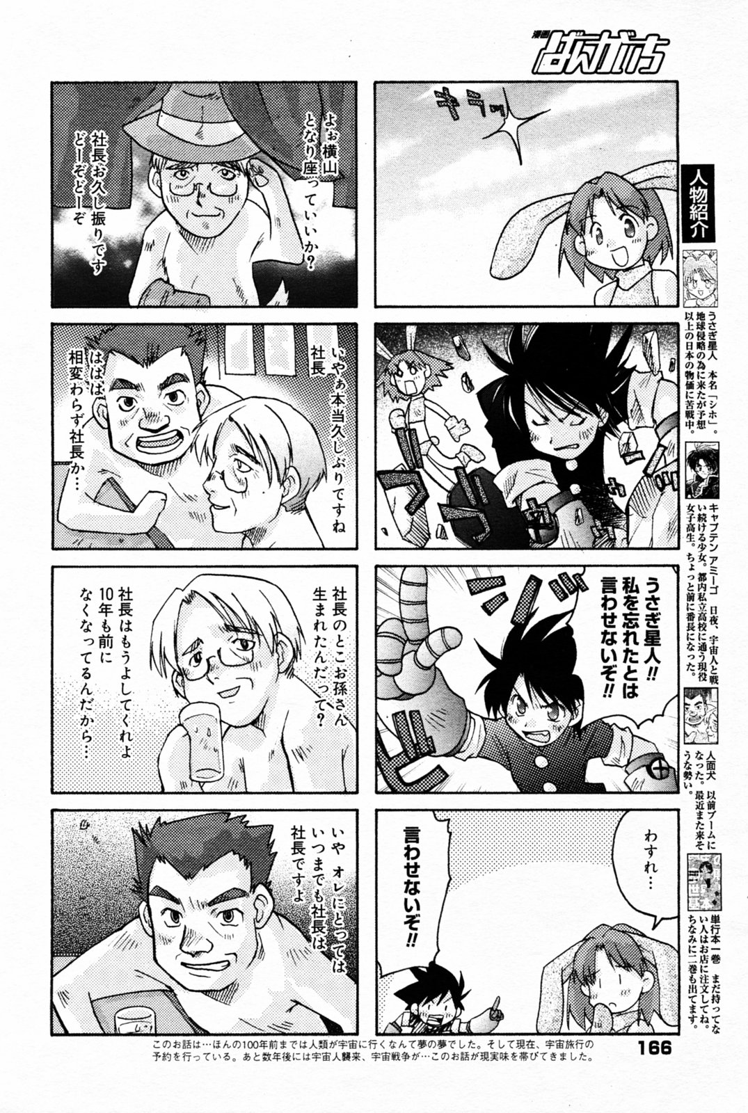 漫画 ばんがいち 2005年7月号