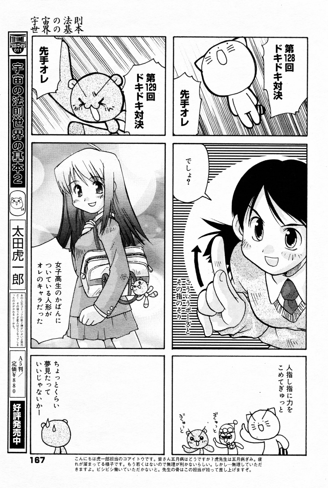 漫画 ばんがいち 2005年7月号