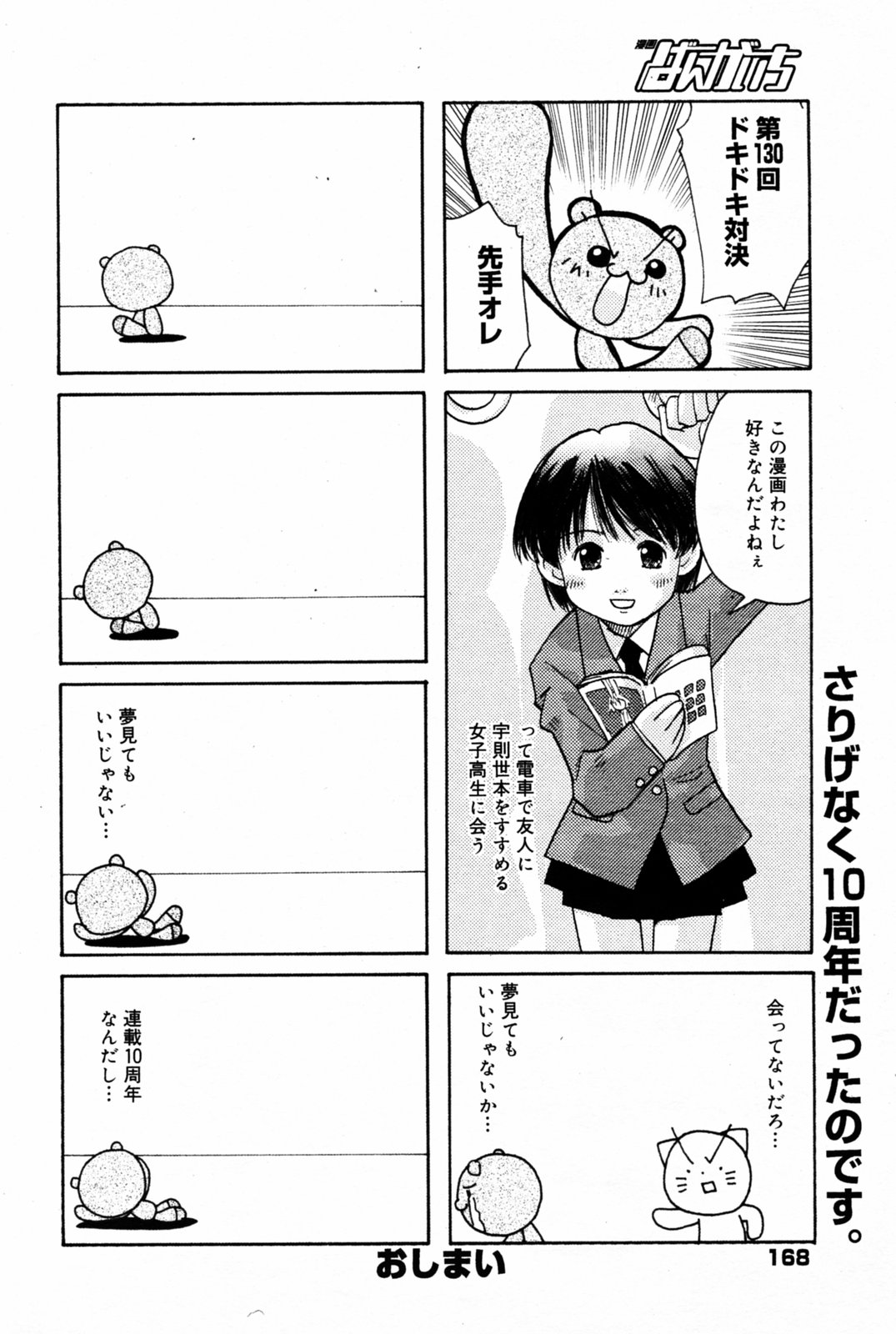 漫画 ばんがいち 2005年7月号