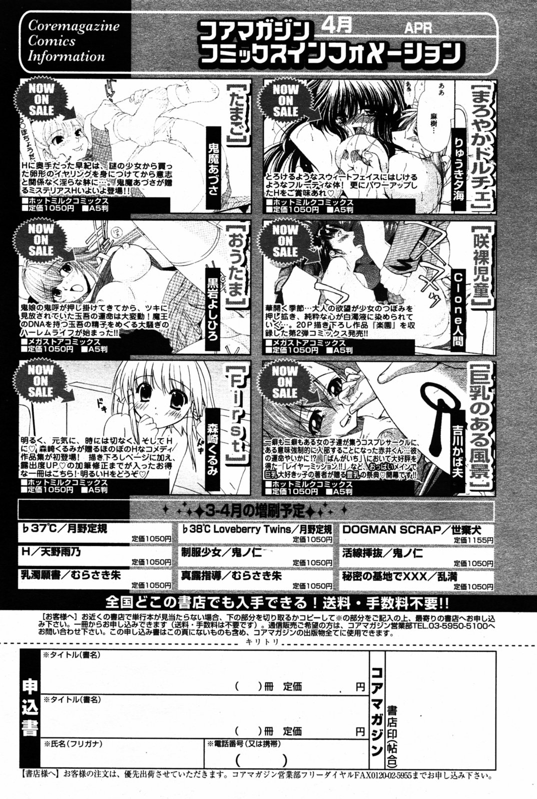 漫画 ばんがいち 2005年7月号