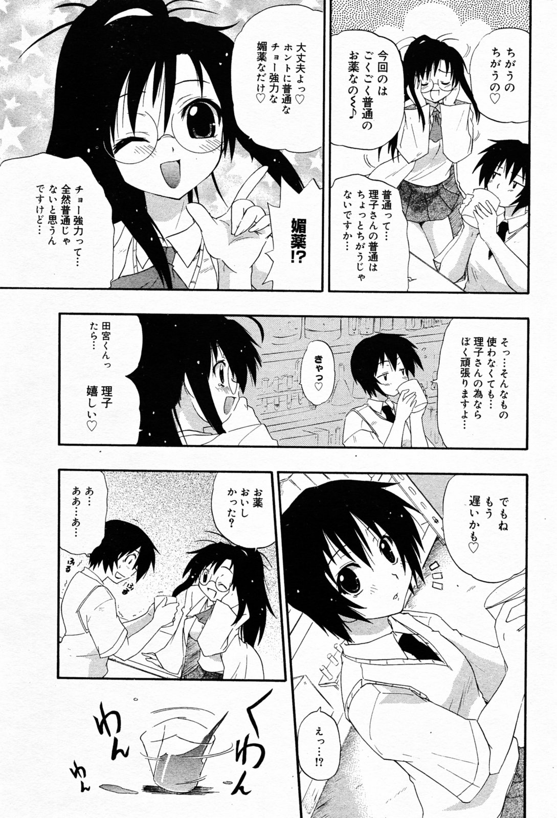 漫画 ばんがいち 2005年7月号