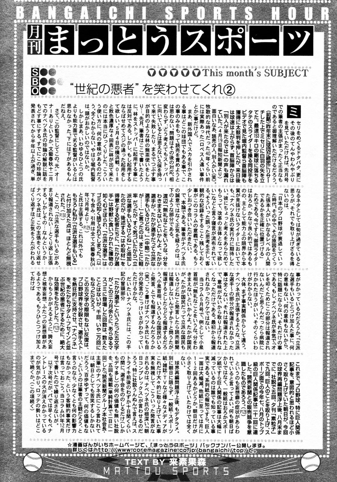 漫画 ばんがいち 2005年7月号