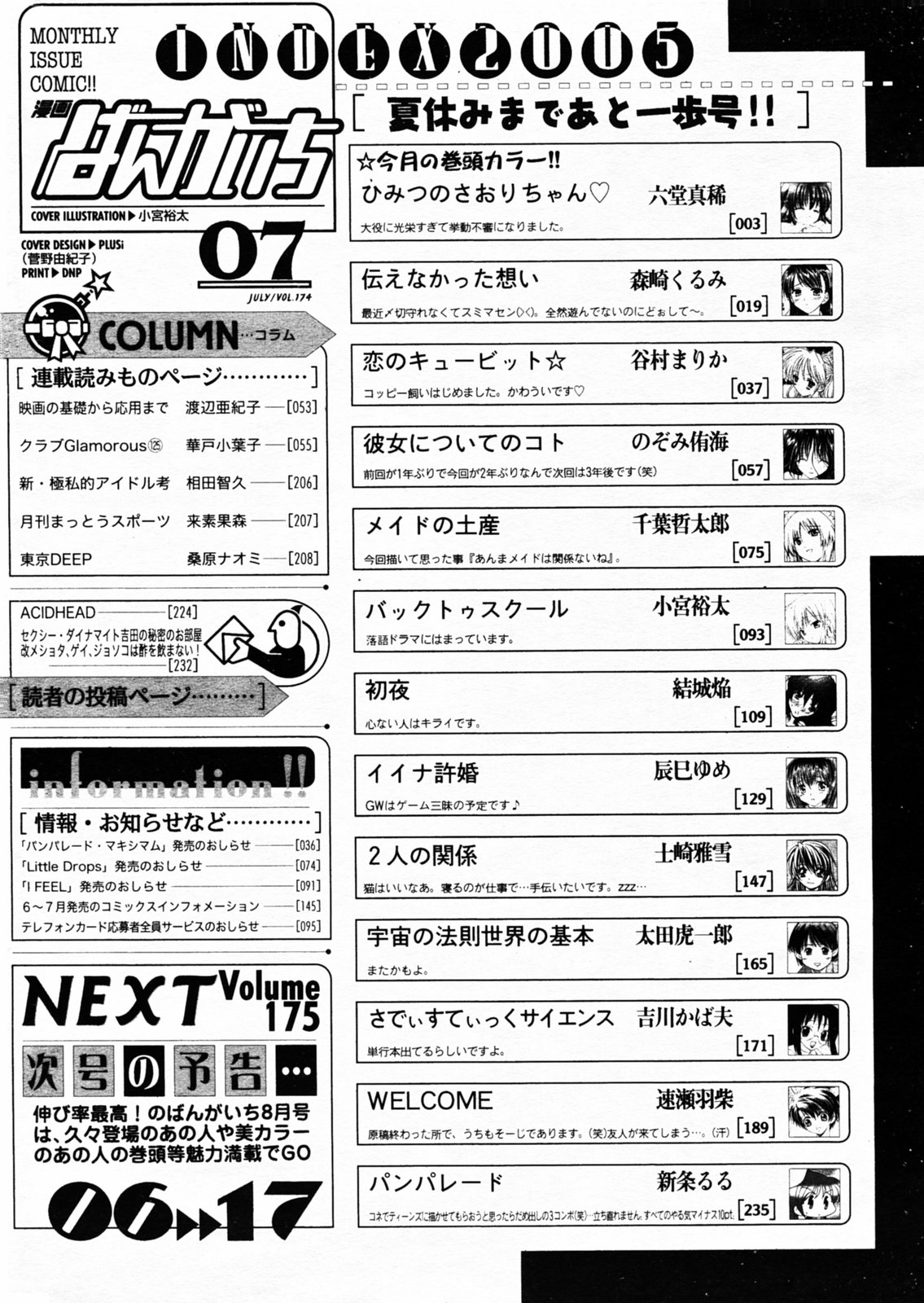 漫画 ばんがいち 2005年7月号