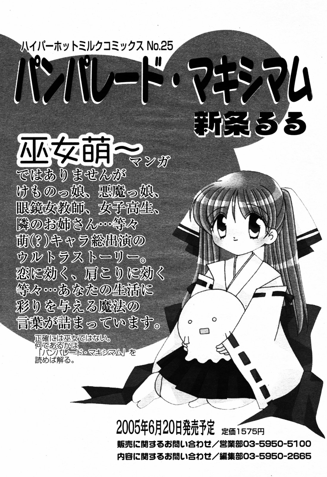 漫画 ばんがいち 2005年7月号