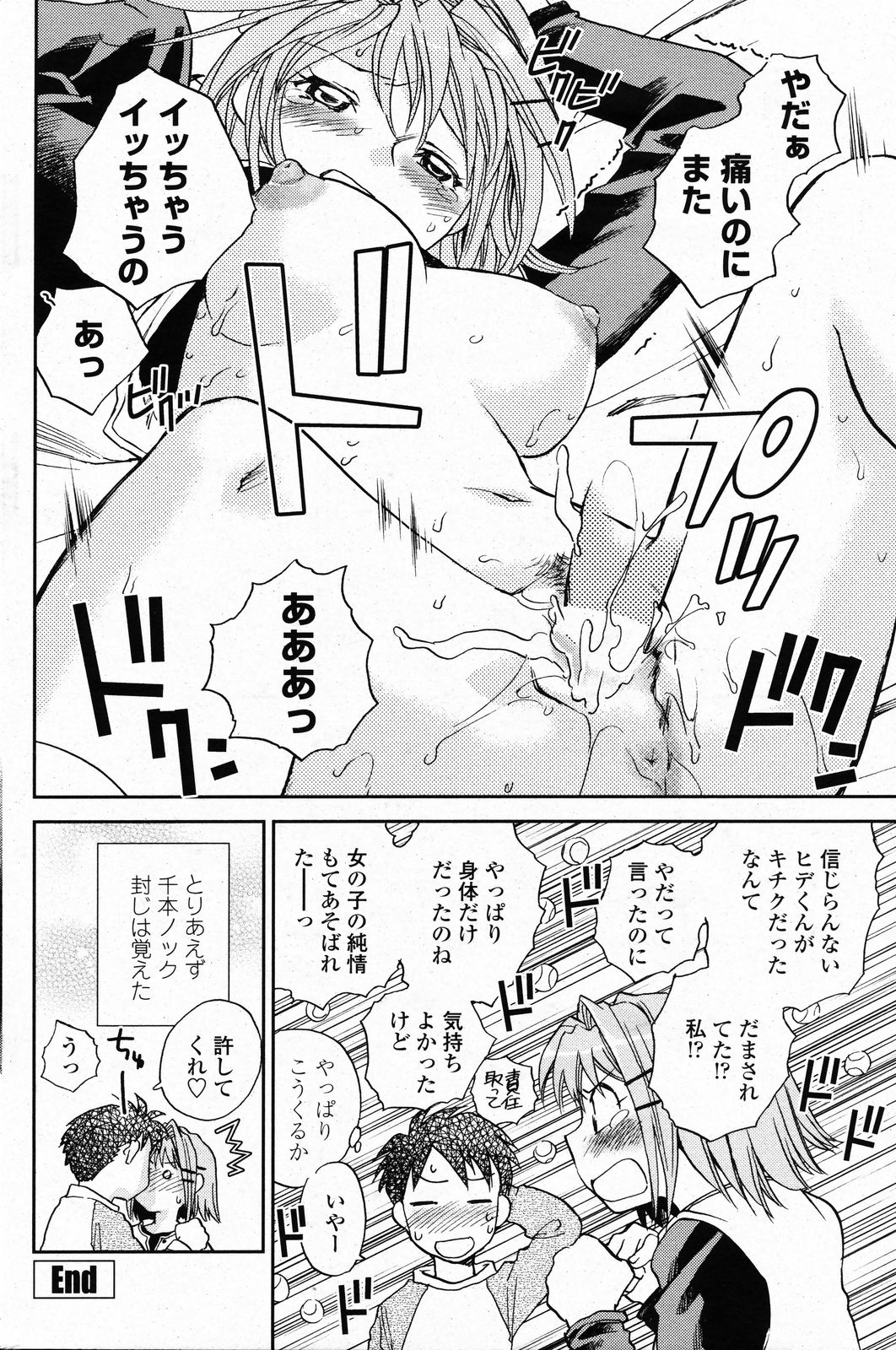 COMIC ペンギンクラブ 2008年4月号