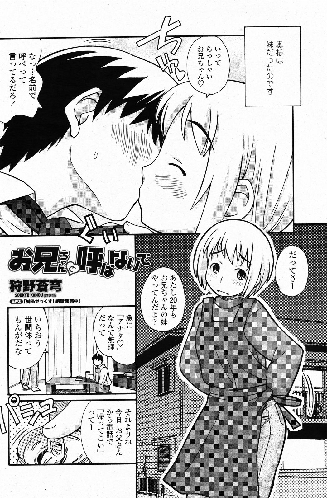 COMIC ペンギンクラブ 2008年4月号