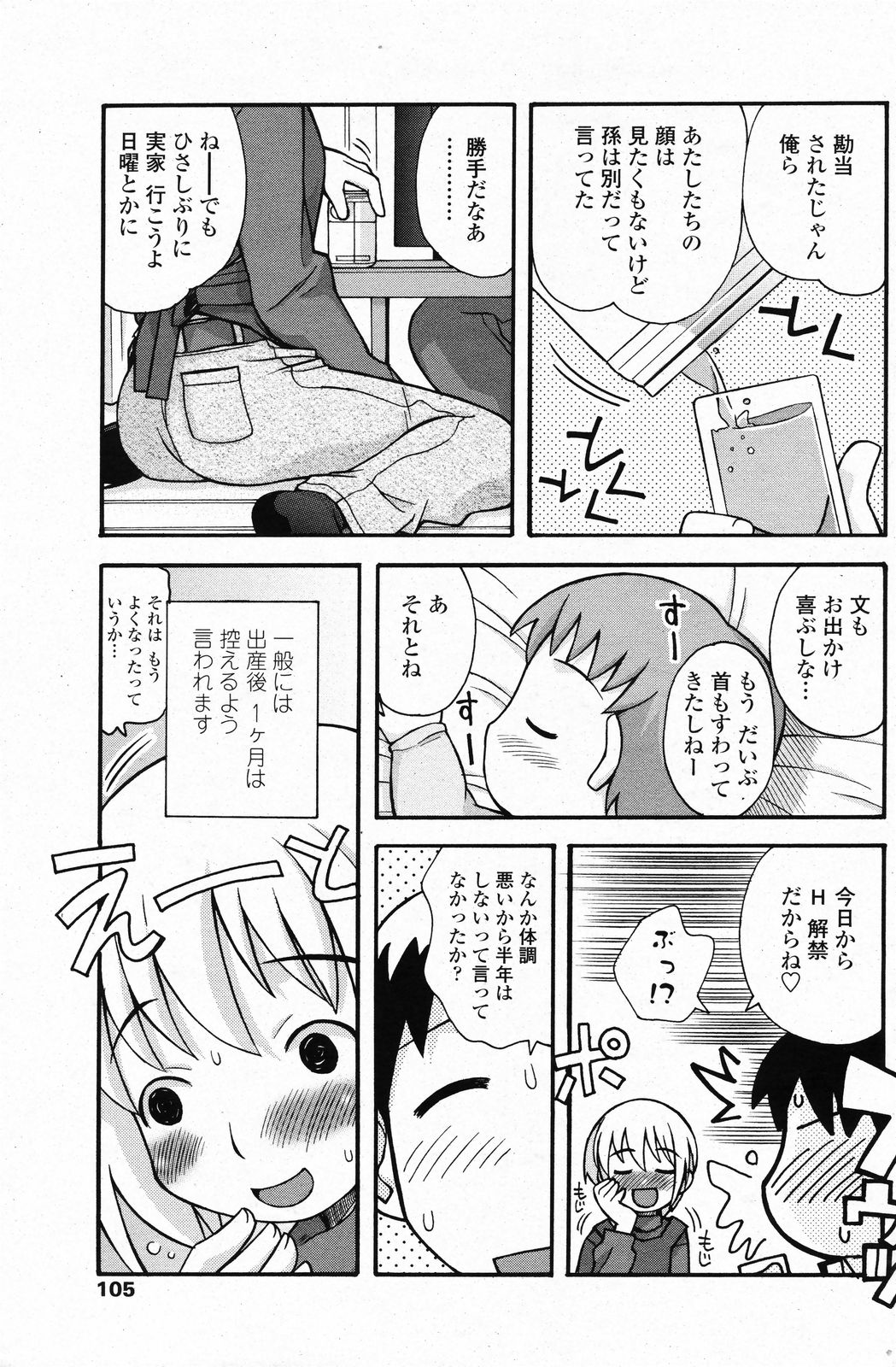 COMIC ペンギンクラブ 2008年4月号