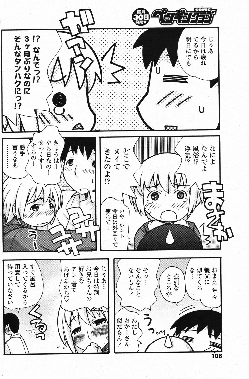 COMIC ペンギンクラブ 2008年4月号