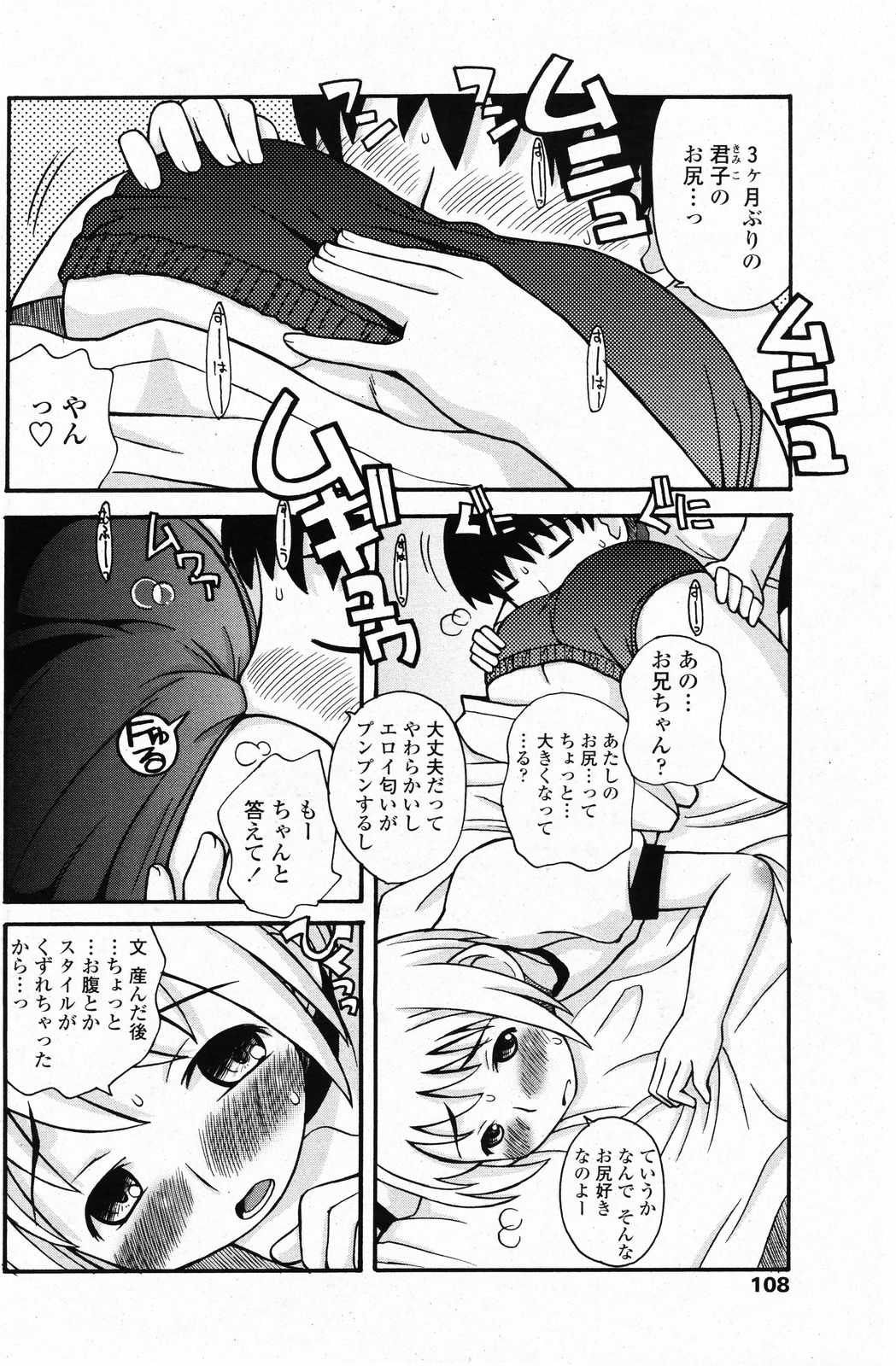 COMIC ペンギンクラブ 2008年4月号