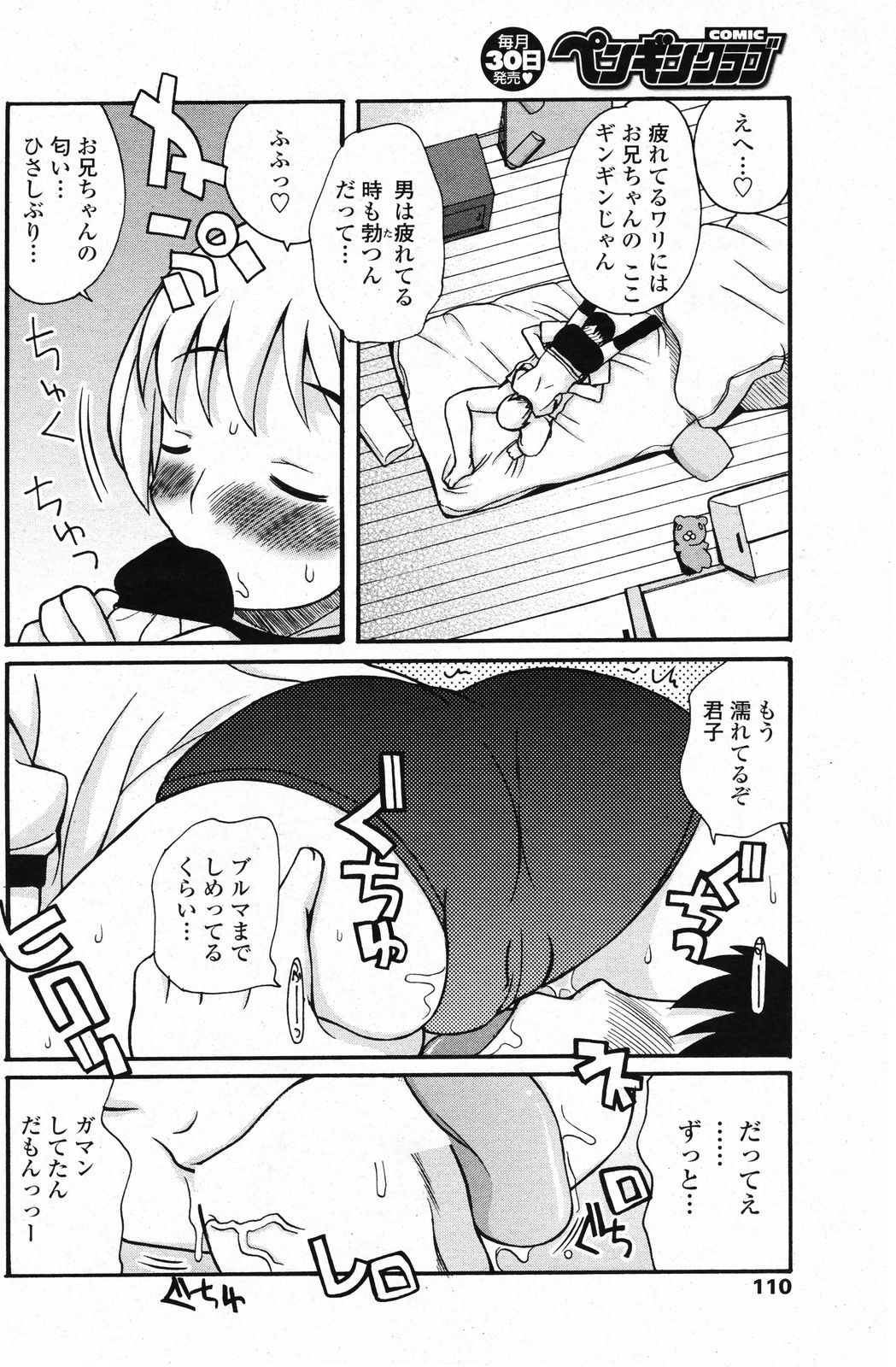 COMIC ペンギンクラブ 2008年4月号