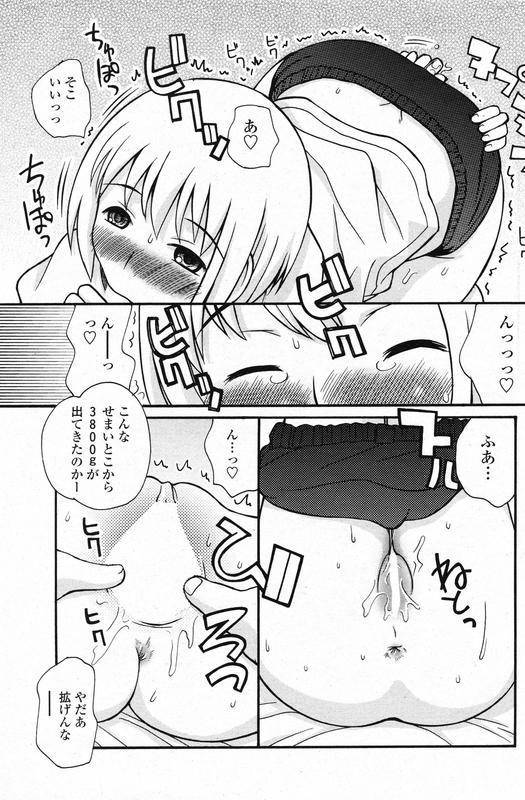 COMIC ペンギンクラブ 2008年4月号