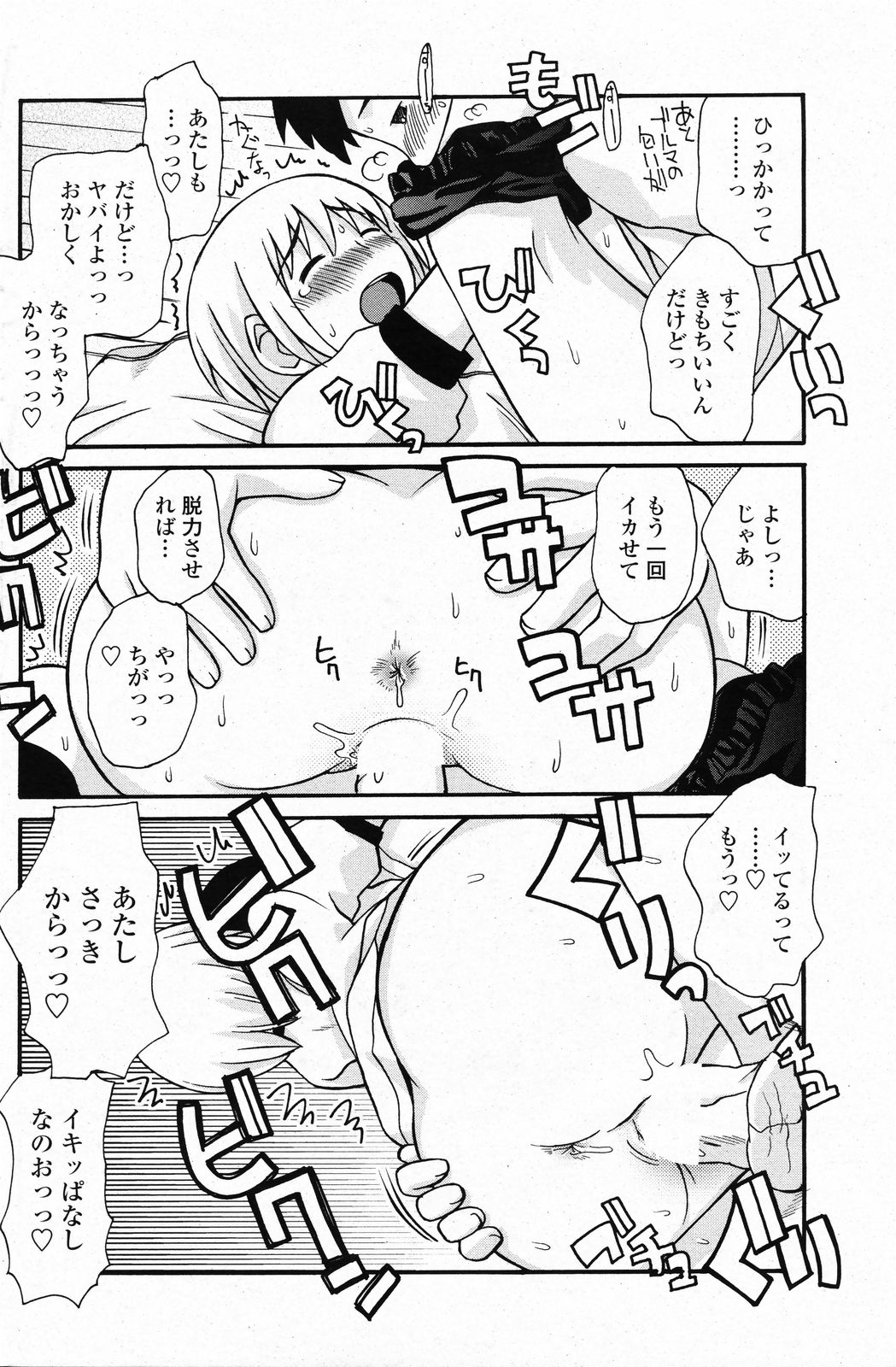 COMIC ペンギンクラブ 2008年4月号