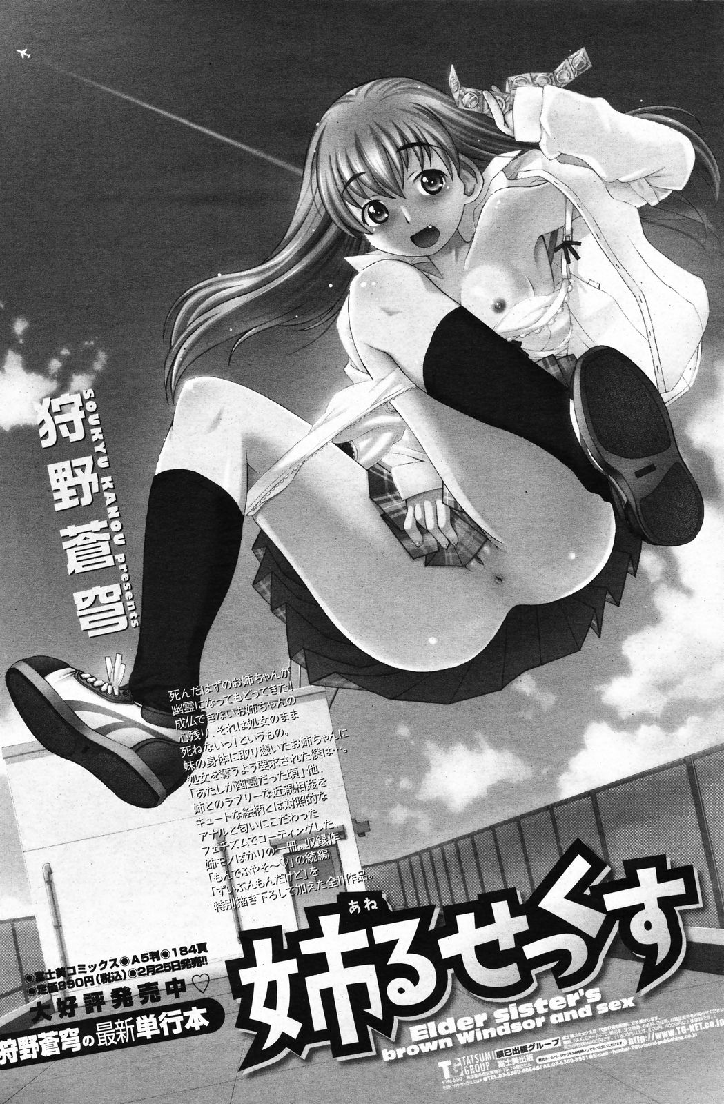 COMIC ペンギンクラブ 2008年4月号