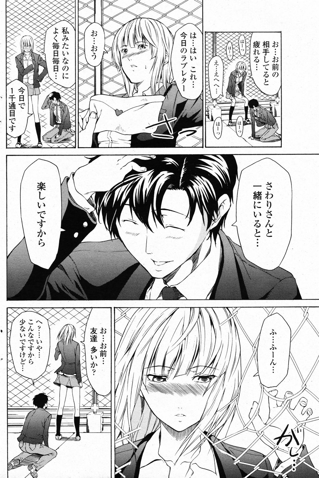 COMIC ペンギンクラブ 2008年4月号