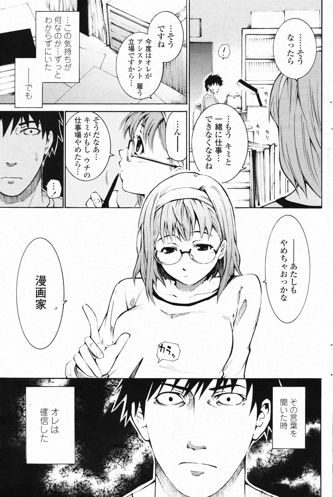 COMIC ペンギンクラブ 2008年4月号