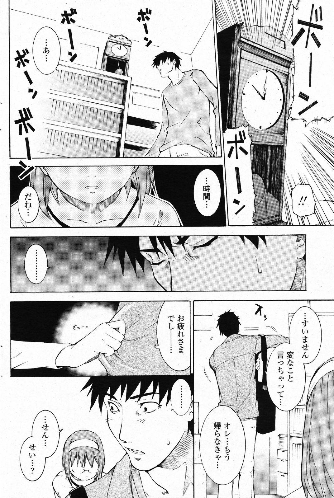 COMIC ペンギンクラブ 2008年4月号