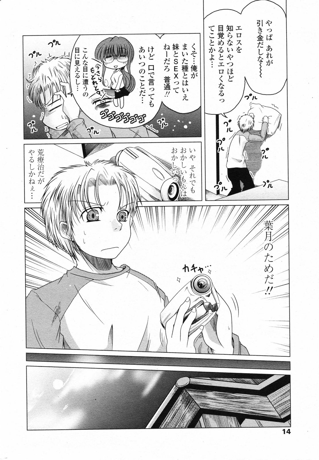 COMIC ペンギンクラブ 2008年4月号