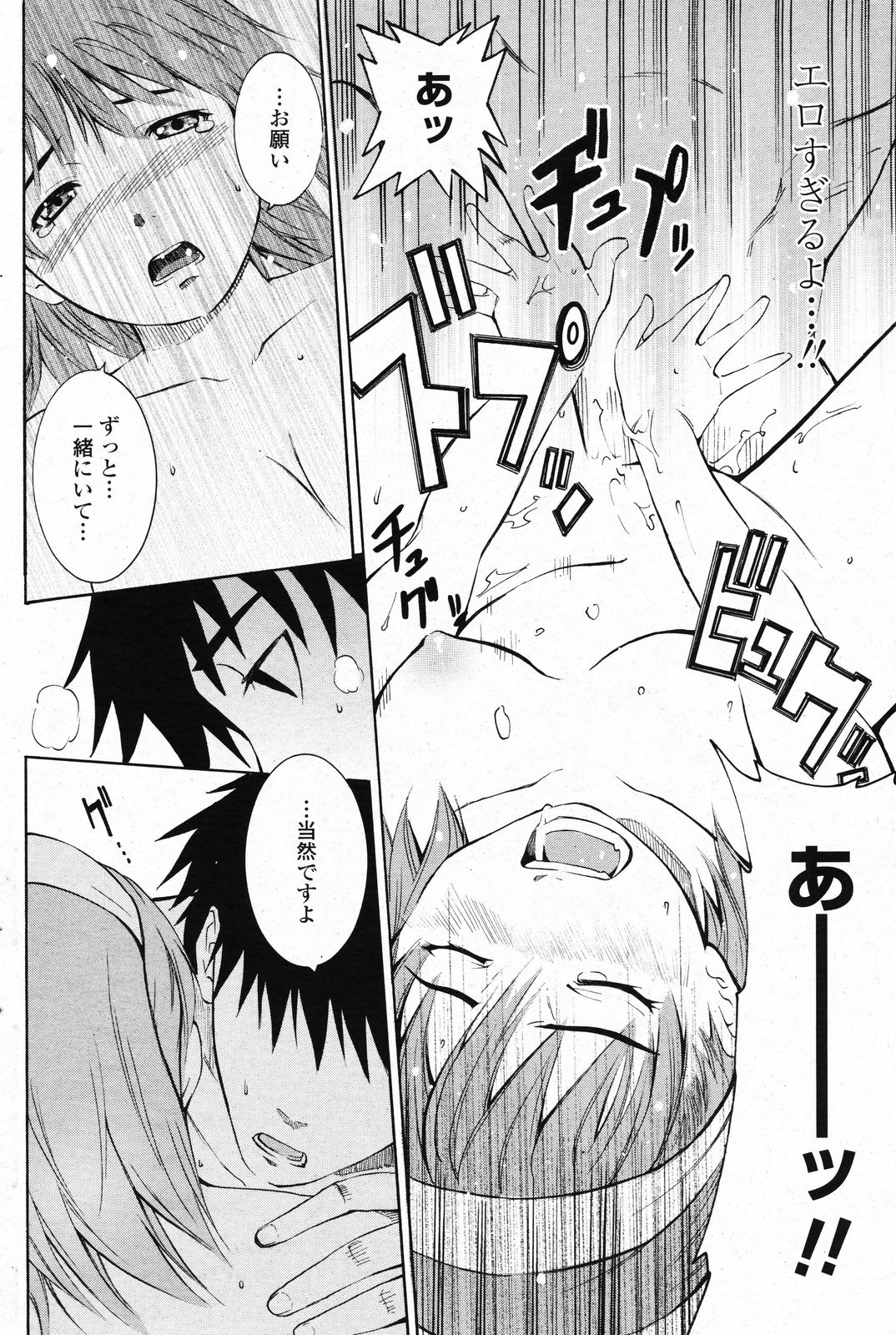 COMIC ペンギンクラブ 2008年4月号
