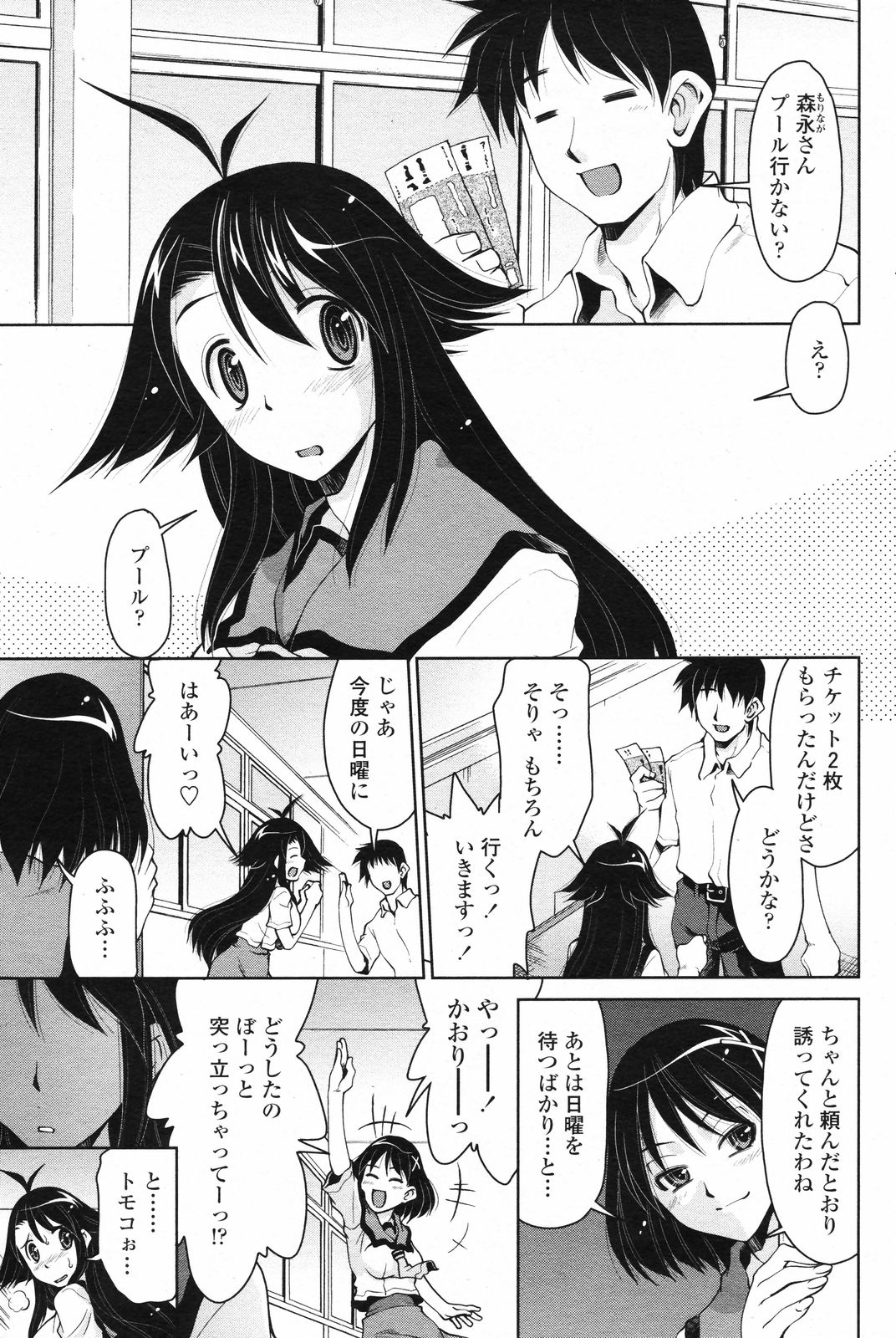 COMIC ペンギンクラブ 2008年4月号