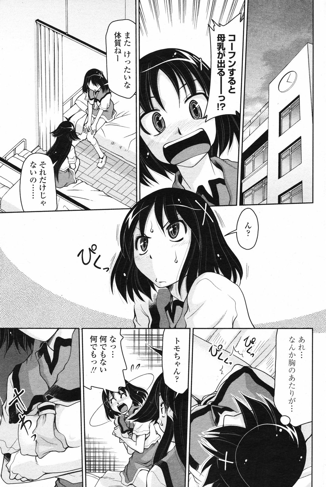 COMIC ペンギンクラブ 2008年4月号