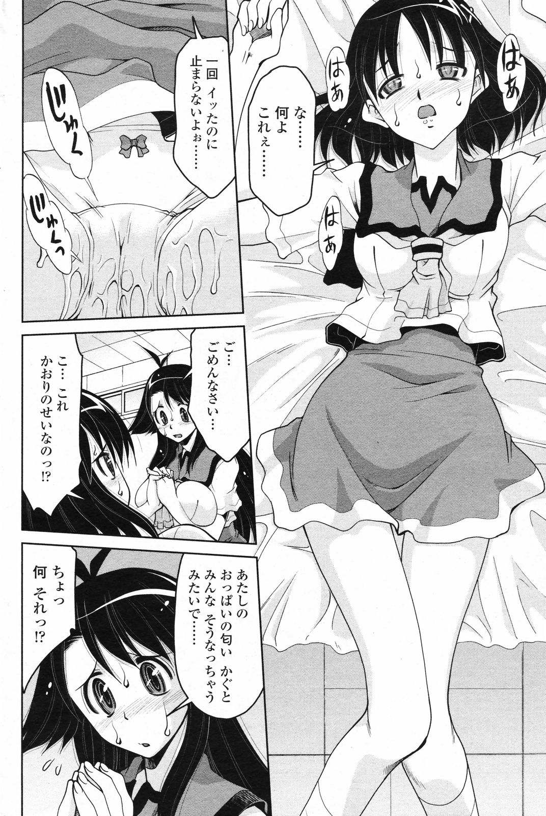 COMIC ペンギンクラブ 2008年4月号