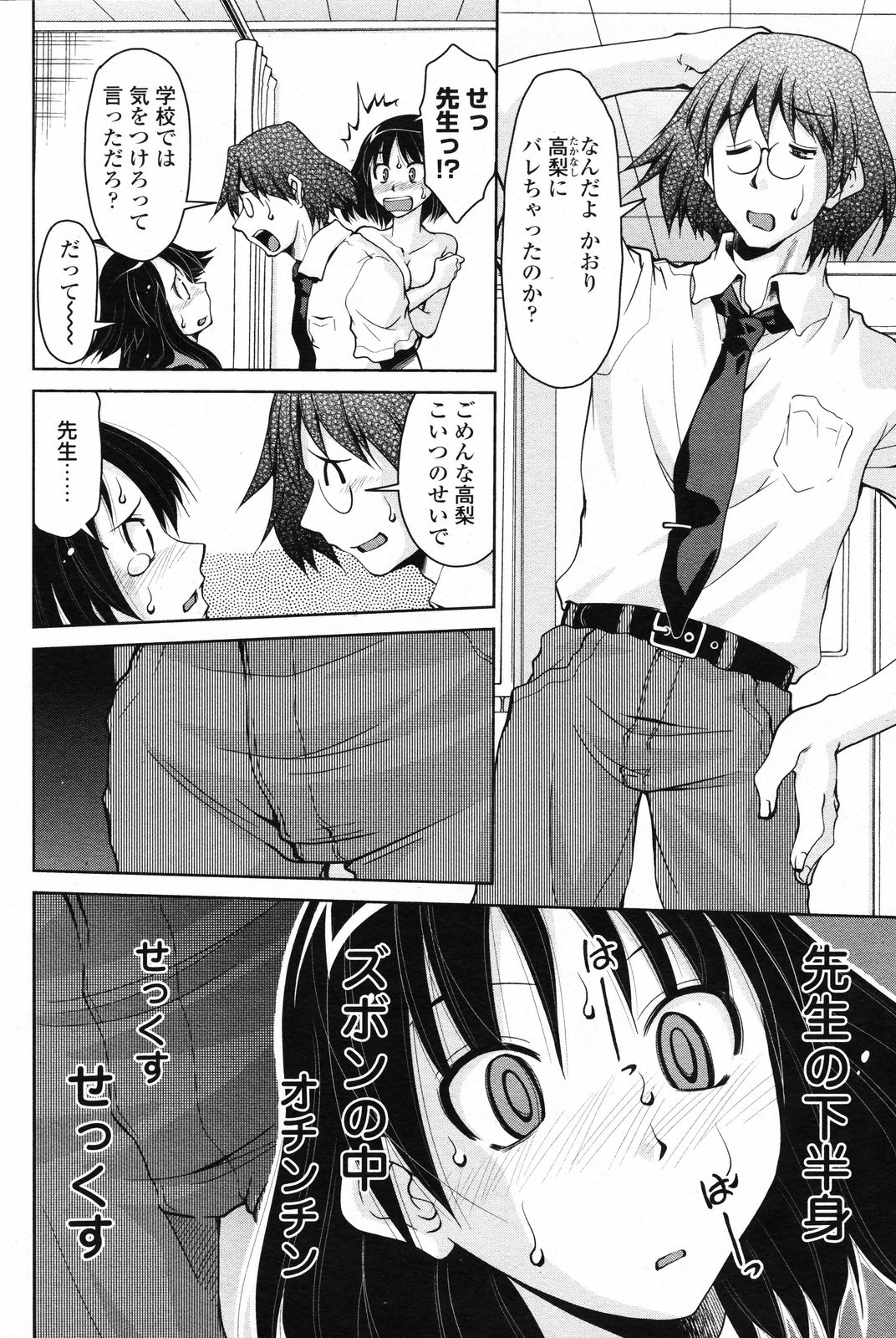 COMIC ペンギンクラブ 2008年4月号
