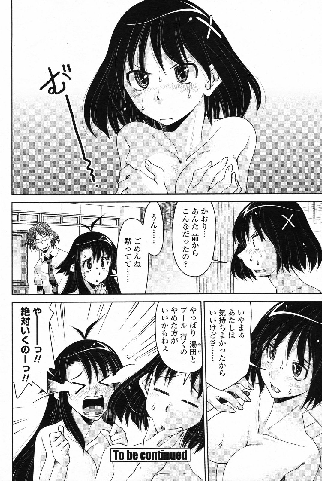 COMIC ペンギンクラブ 2008年4月号