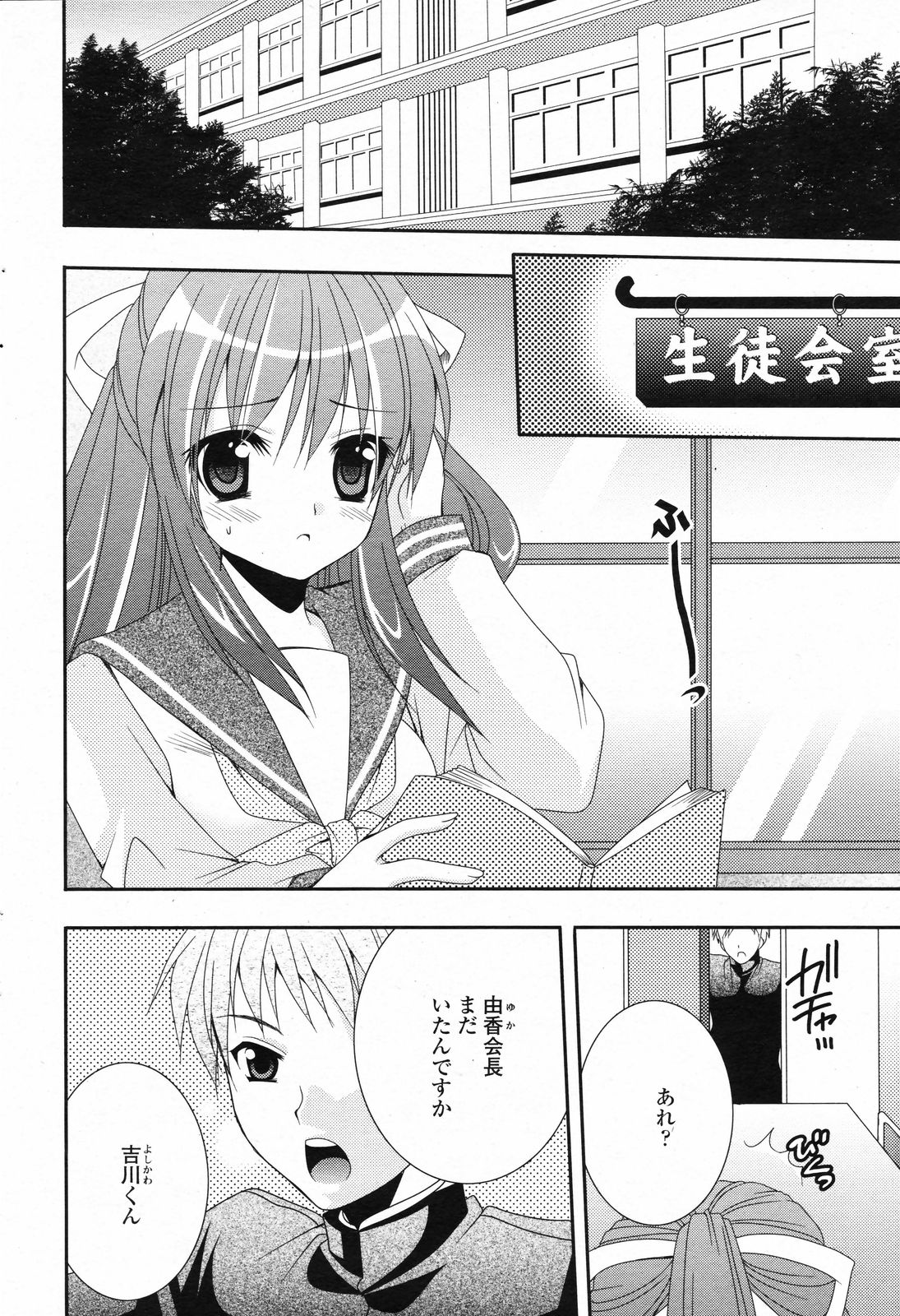 COMIC ペンギンクラブ 2008年4月号